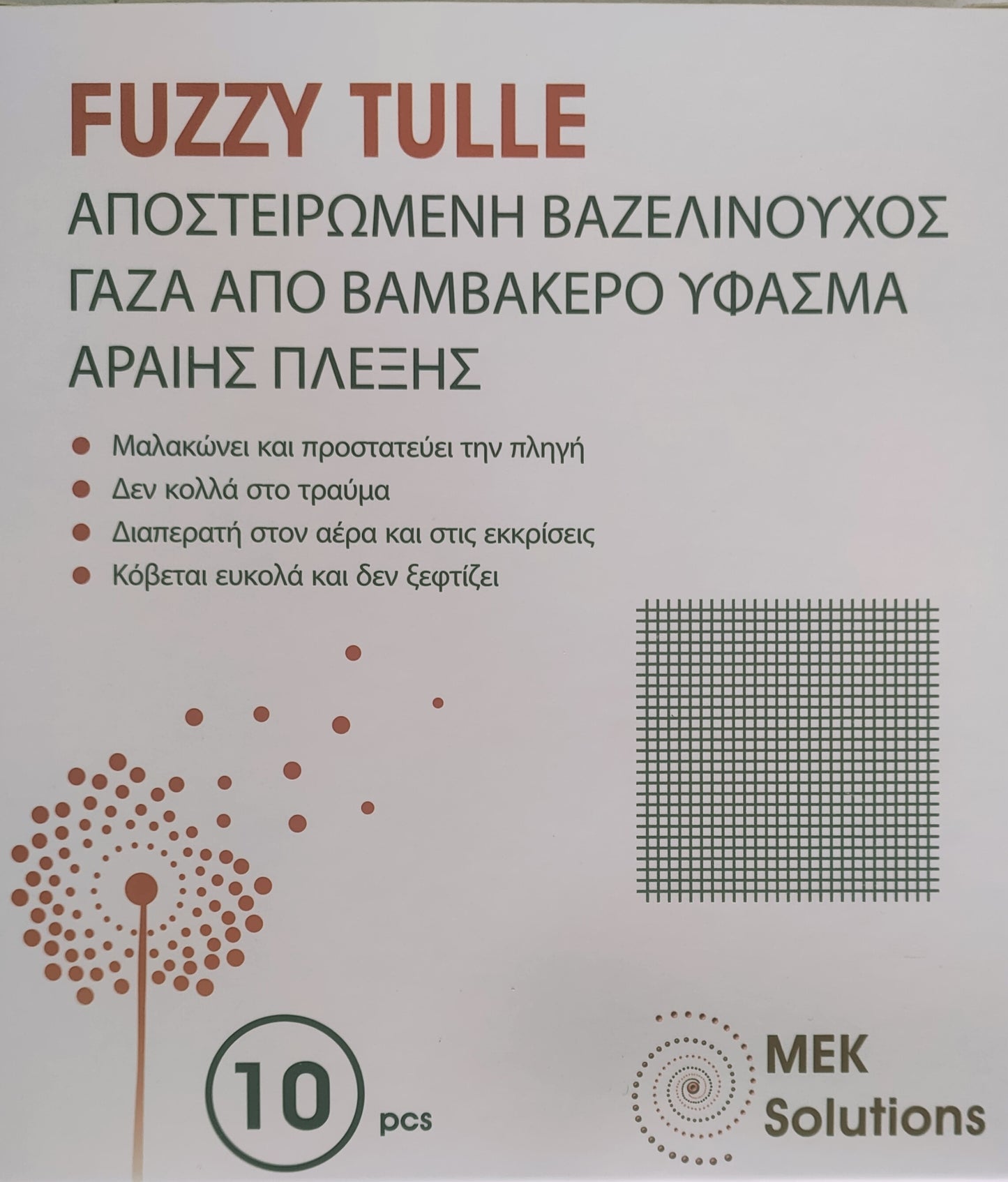 Fuzzy Tulle Αποστειρωμένη Βαζελινούχος Γάζα 10εκ x 10εκ