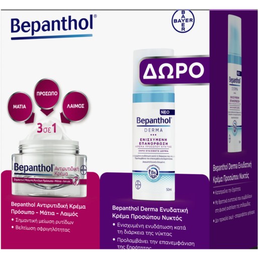 Bepanthol Anti-Wrinkle Cream Set - 50ml + Gift Night Cream 50ml